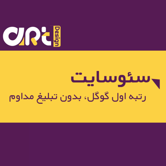 سایت ساز آرت دیزاین | طراحی سایت راحت و ارزان
