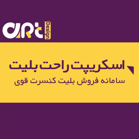 سایت ساز آرت دیزاین | طراحی سایت راحت و ارزان