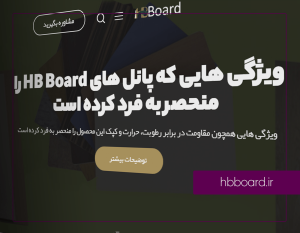 hbboard-min