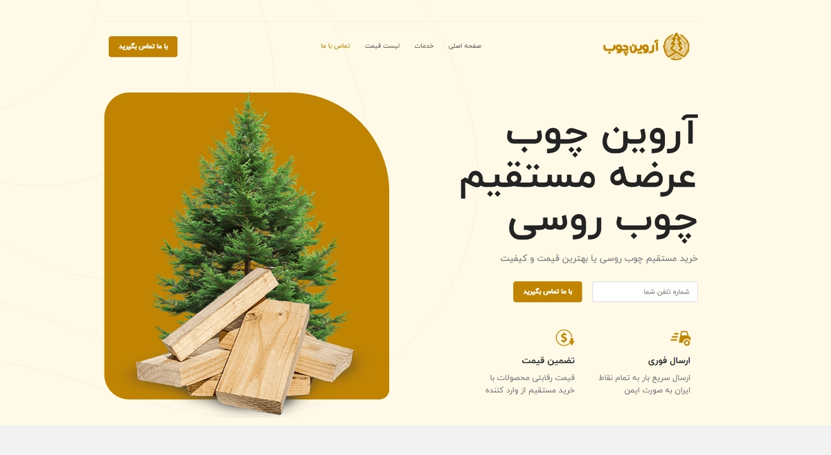 سایت ساز آرت دیزاین | طراحی سایت راحت و ارزان
