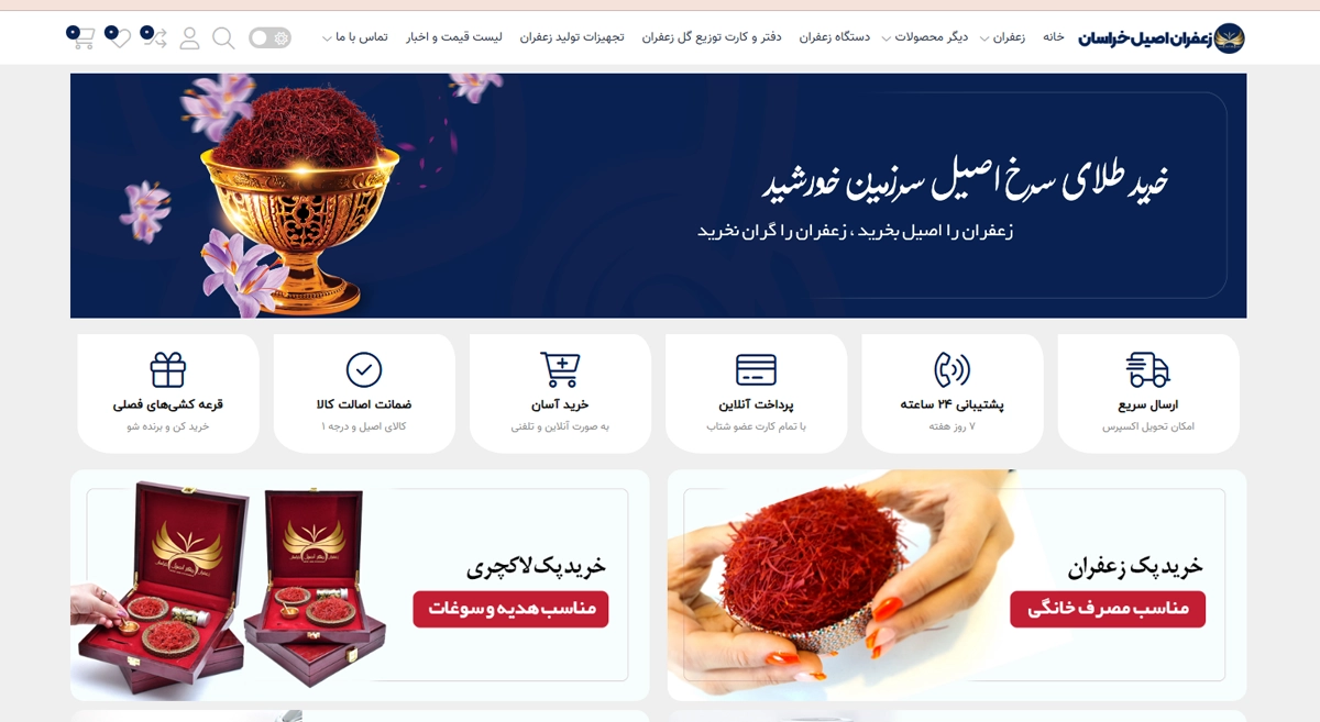 زعفران اصیل خراسان