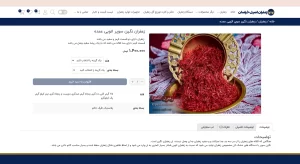 زعفران اصیل خراسان