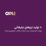 سفارش تولید محتوای اینستاگرم و تلگرام