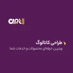 سفارش تولید محتوای اینستاگرم و تلگرام