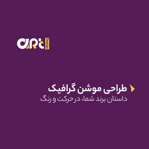 موشن گرافیک