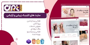 کلینیک زیبایی