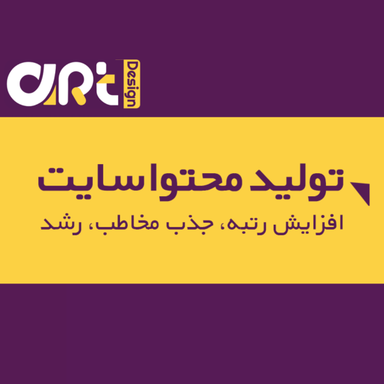 تولید محتوا سایت