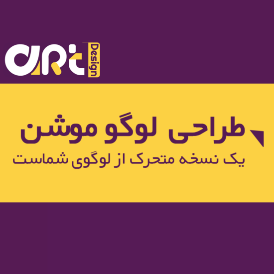 طراحی لوگو موشن