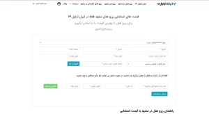 ایران تراول 2