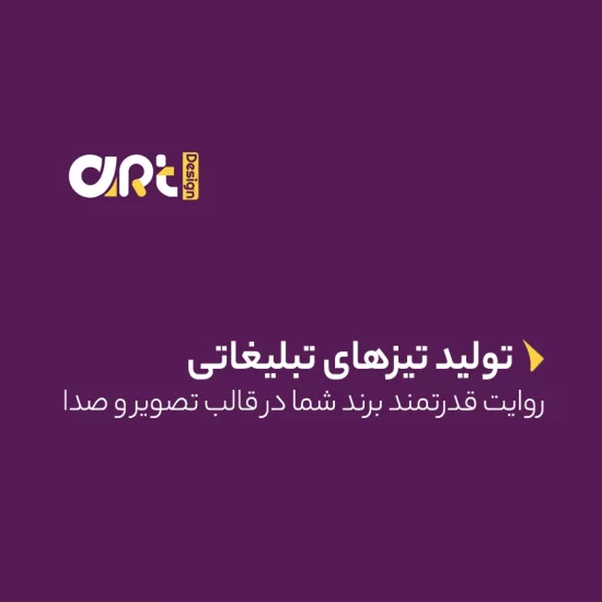 تولید تیزرهای صنعتی