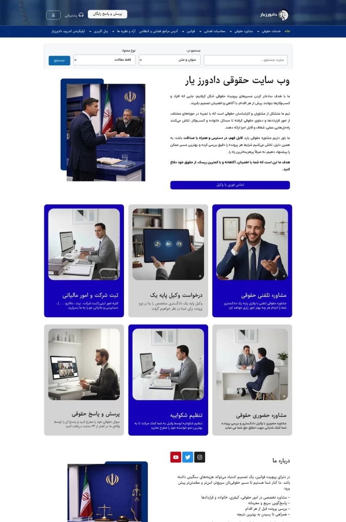 نمونه کار طراحی سایت 4