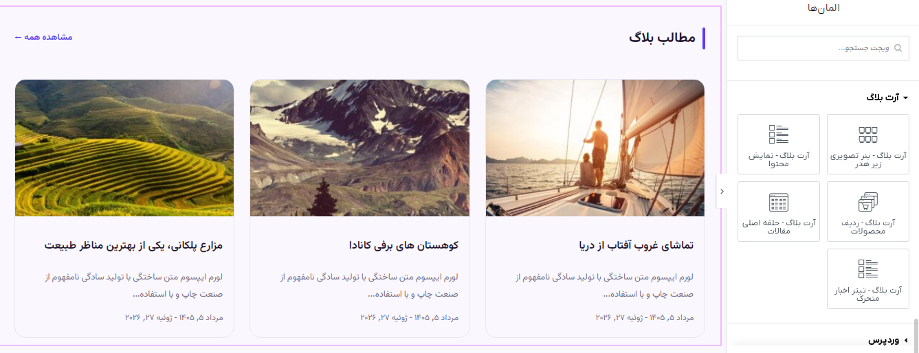 قالب خبری و وبلاگ وردپرس - آرت بلاگ