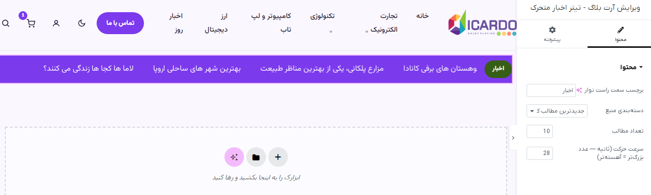 قالب خبری و وبلاگ وردپرس - آرت بلاگ