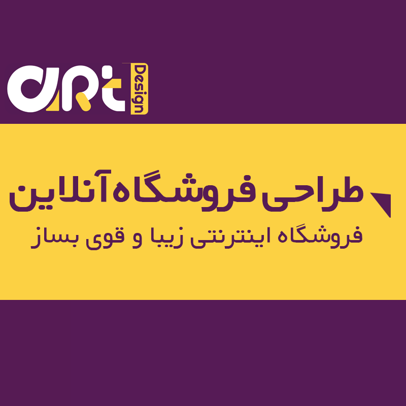 طراحی سایت فروشگاهی