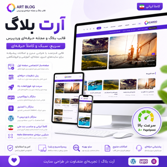 قالب آرت بلاگ