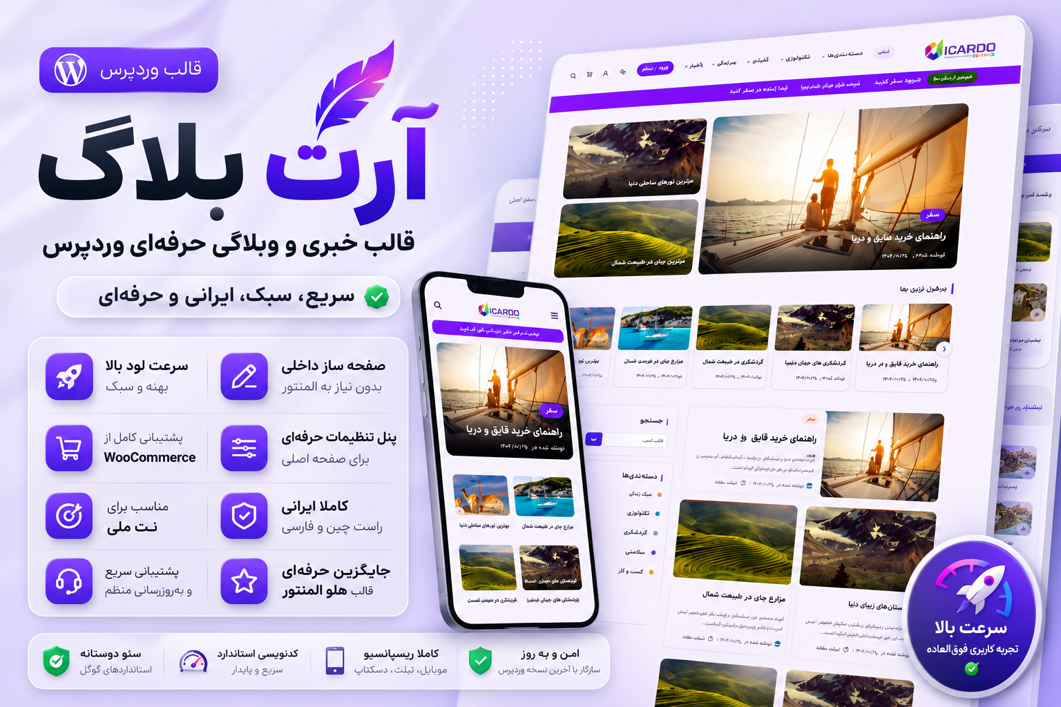 قالب خبری و وبلاگ وردپرس - آرت بلاگ