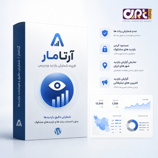 افزونه آمار بازدید سایت وردپرس آرتامار