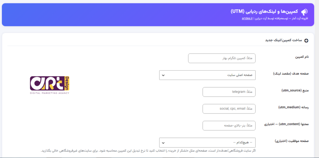 افزونه آمار بازدید سایت وردپرس آرتامار