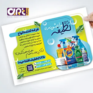 طراحی تراکت تبلیغاتی