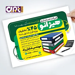 طراحی تراکت تبلیغاتی