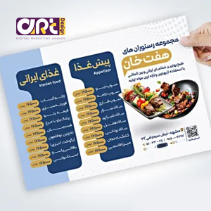 طراحی تراکت تبلیغاتی