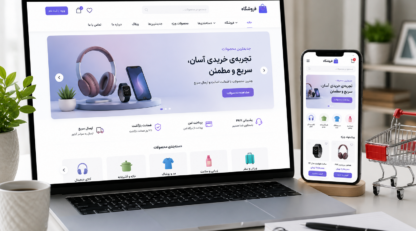 فروشگاه ساز ارزان برای کسب‌وکارهای نوپا